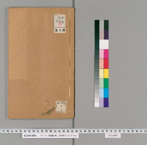 Rongyuan Complete Works, Volume 8