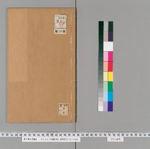 Complete Works of Rōen, Volume 10