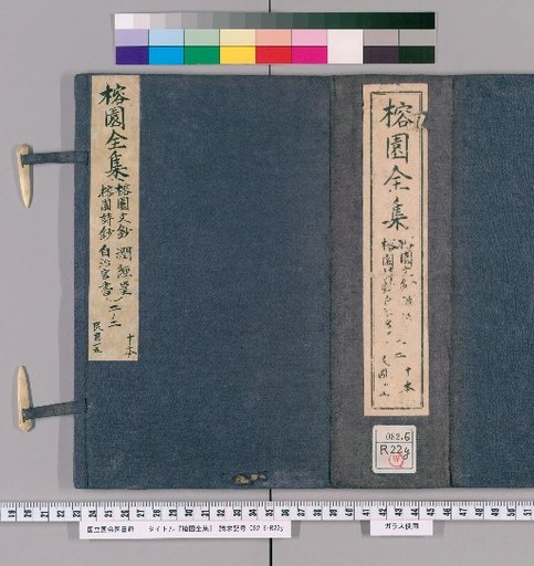 En'en Zenshu, Volume 11
