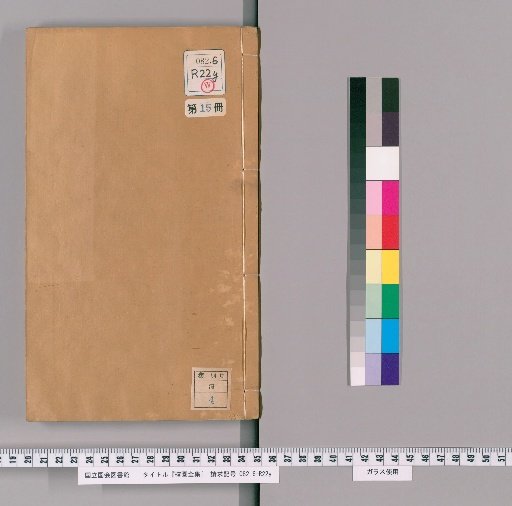 Complete Works of Ryoen, Volume 15