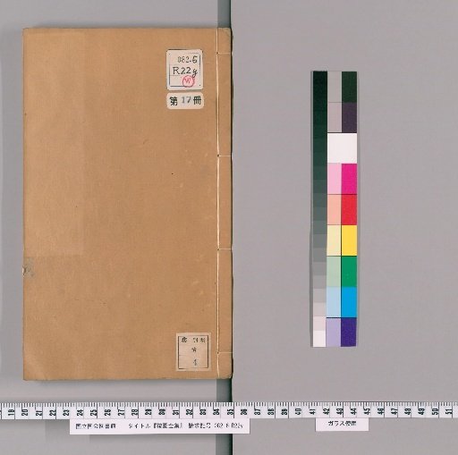 Songen Zenshū, Volume 17