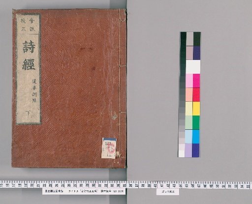 Annotated and Corrected Five Classics [2]