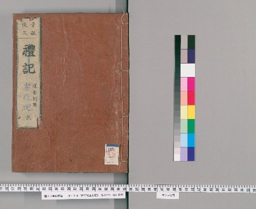 Annotated and Corrected Five Classics [6]