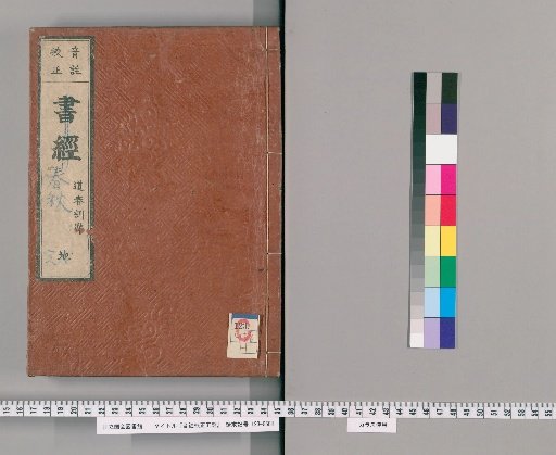 Annotated and Corrected Five Classics [7]