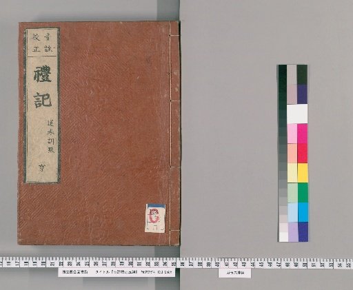 Annotated and Corrected Five Classics [9]