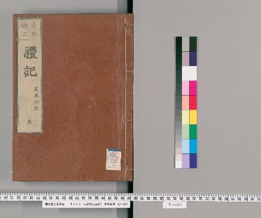Annotated and Corrected Five Classics [11]