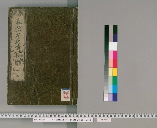 Corrected Edition of the Zuo Commentary on the Spring and Autumn Annals, 30 Volumes [1]