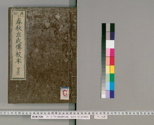 Chunqiu Zuo Zhuan School Edition, 30 Volumes [13]