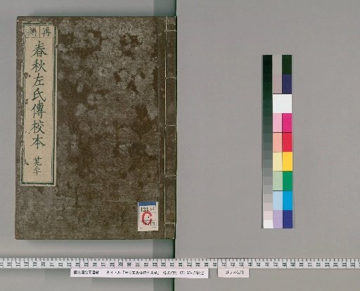 Chunqiu Zuozhuan, School Edition, 30 Volumes [15]
