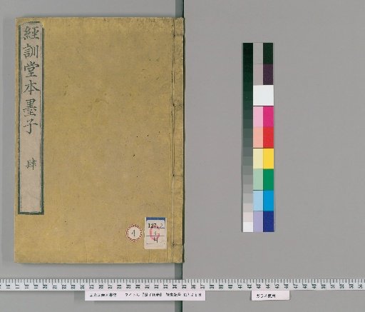 Mozi, 16 Volumes [4]