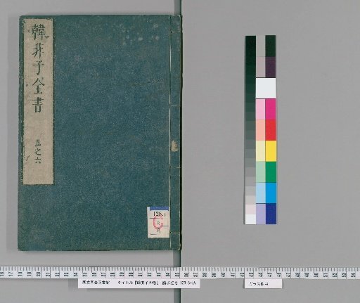 Han Feizi, 20 Volumes [3]