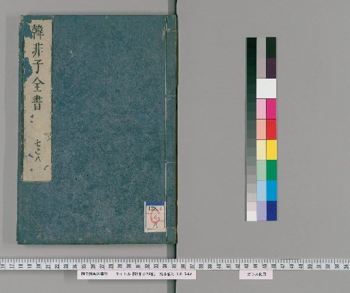 Han Feizi, 20 Volumes [4]