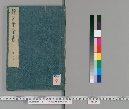 Han Feizi, 20 Volumes [6]