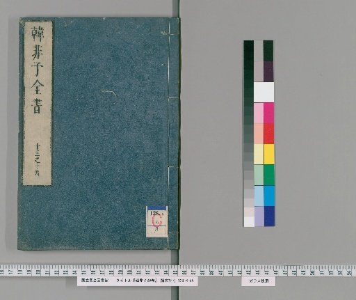 Han Feizi, 20 Volumes
