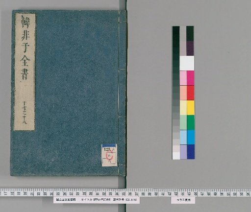 Han Feizi, 20 Volumes [9]