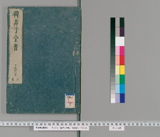 Han Feizi, 20 Volumes