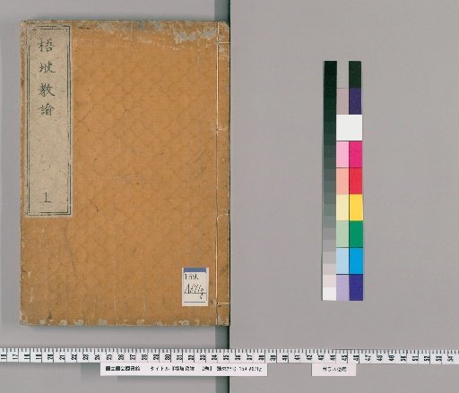 Wupo Kyōju, 2 volumes [1]