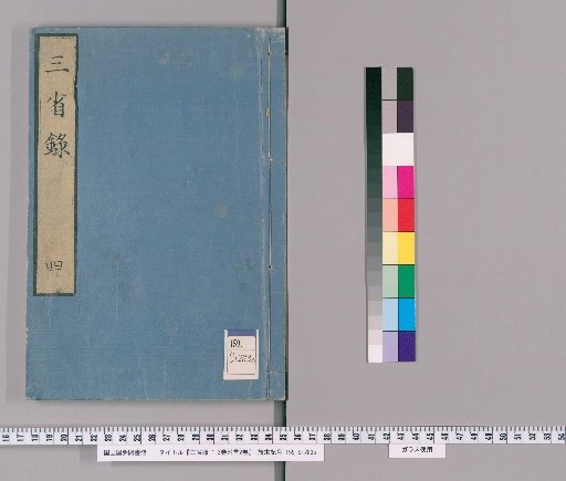 Sanseiroku: 3 Volumes with 2 Volumes of Appendix [4]