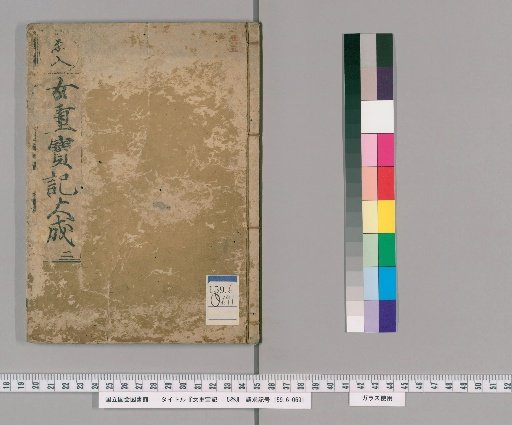 Record of Women's Precious Treasures, 5 Volumes [2]