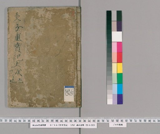 Record of Women's Treasures, 5 volumes [5]
