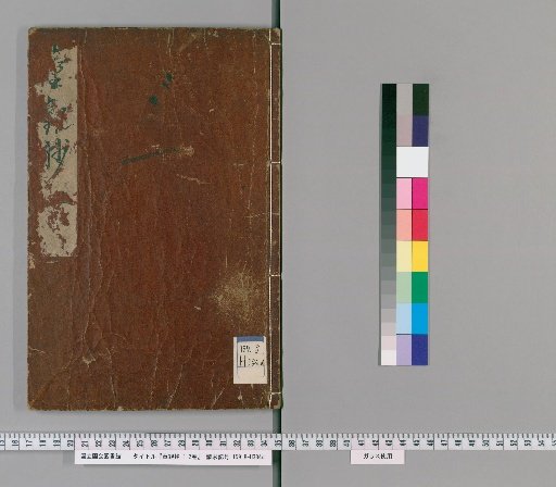 Dōkanshō: 2 Volumes [1]