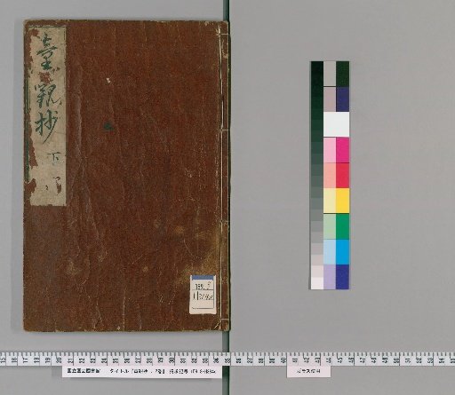 Dōkanshō: 2 Volumes [2]