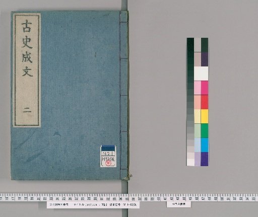 Koshiseibun: 3 Volumes [2]