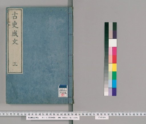Koshiseibun: 3 Volumes [3]