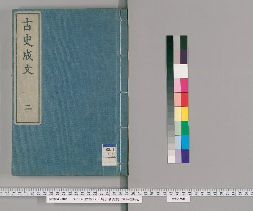 Koshiseibun: 3 Volumes [2]