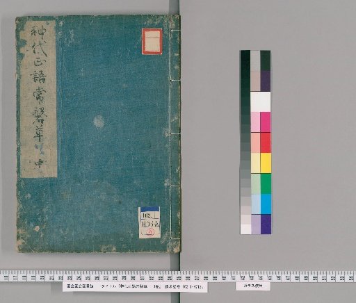 Jingiseishō Tokiwagusa: 3 Volumes [2]