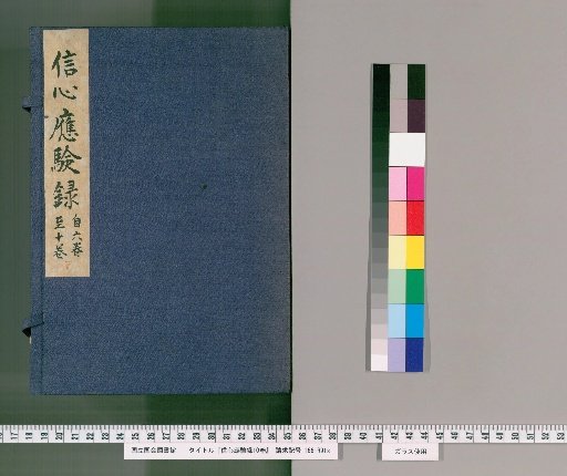 Shinjin Ōgenroku: 10 Volumes [6]
