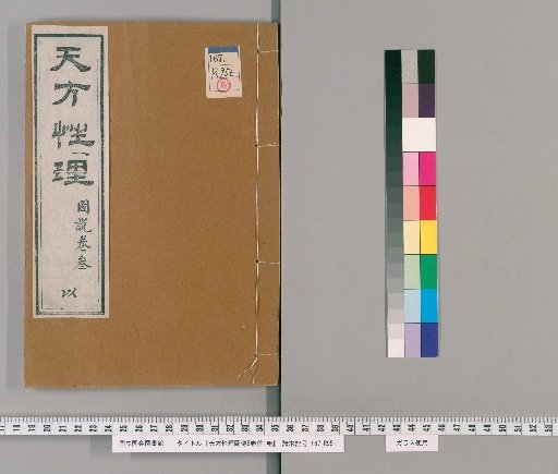 Tenpō Seiri Zuden, 5 Volumes, Preface 1 Volume [4]