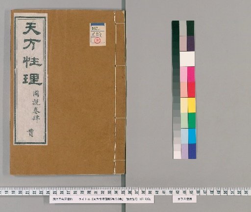 Tianfang Xingli Tuzhuan, 5 Volumes with 1 Volume of Preface [5]