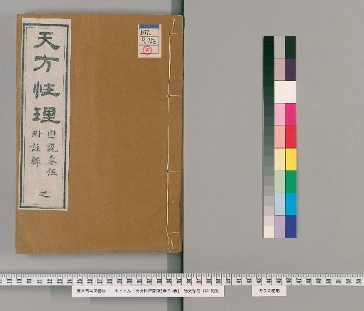 Tenpō Seiri Zuden, 5 Volumes, Preface 1 Volume [6]