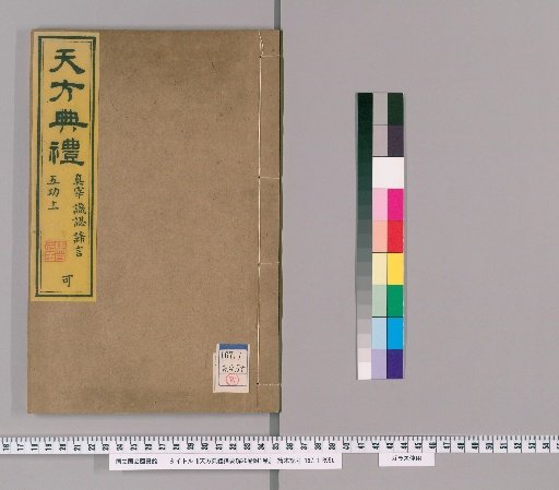 Tianfang Dianli Zheyaojie, 20 Volumes with 1 Volume of Appendix [2]