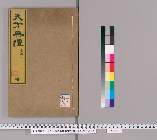 Selected Explanations of Heavenly Rites, 20 Volumes with 1 Appendix [3]