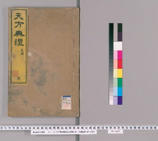 Selected Explanations of the Ceremonies of the Heavenly Court, 20 Volumes with 1 Appendix [4]
