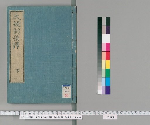 Ōharae-no-kotoba Kōshaku: 2 Volumes with 1 Volume of Appendix [2]