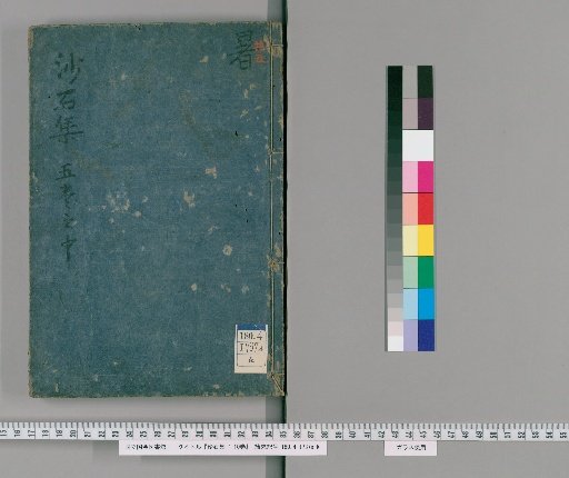 Collection of Sand and Stones: 10 Volumes [5]