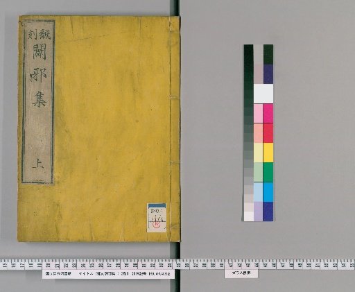 Reproduced Collection Against Evil: 2 Volumes, Upper Scroll