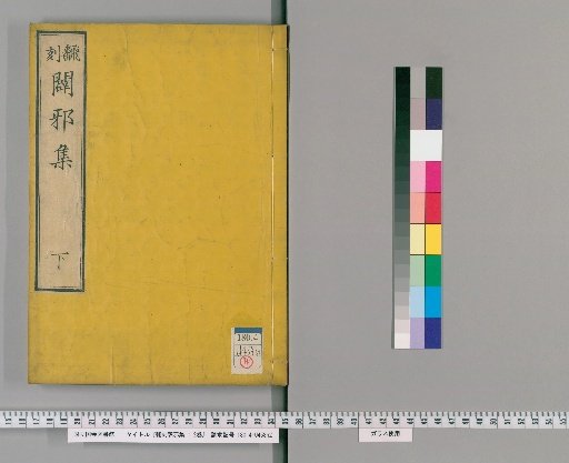 Reproduced Collection Against Evil: 2 Volumes, Lower Scroll