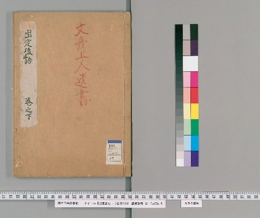 Gojōgo: 2 Volumes; Appendix, 1 Volume [2]