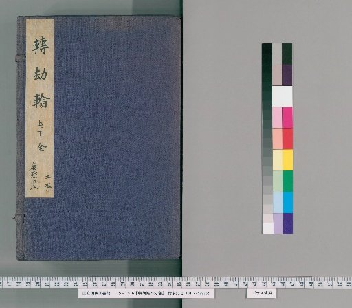 Tenkōrin, Unnumbered Volume [1]