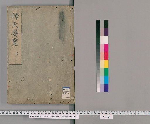 Shikishō Yōran, 3 Volumes [3]