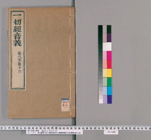 Sound and Meaning of the Entire Canon, 25 vols., with Supplement and New Translation of the Sound and Meaning of the Avatamsaka Sutra, 2 vols., and Notes on Collation, 1 vol. [2]