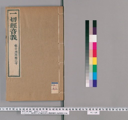All Sutras' Sound and Meaning, 25 Volumes; Appendix: New Translation of the Sound and Meaning of the Avatamsaka Sutra, 2 Volumes; Collation Notes, 1 Volume [3]