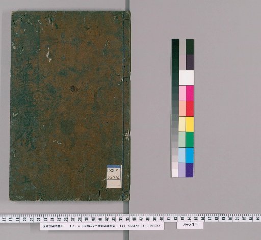 Collection of Characters, Sounds, Rhymes, and Readings of the Lotus Sutra: 3 Volumes [1]