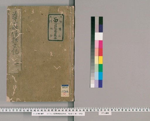 Tanxuan Ji on the Avatamsaka Sutra, 20 Volumes [1]