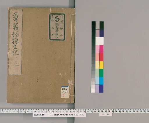 Tanxuan Ji on the Avatamsaka Sutra, 20 Volumes [2]