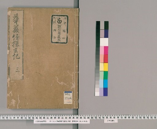 Tanxuan Ji on the Avatamsaka Sutra, 20 Volumes [3]